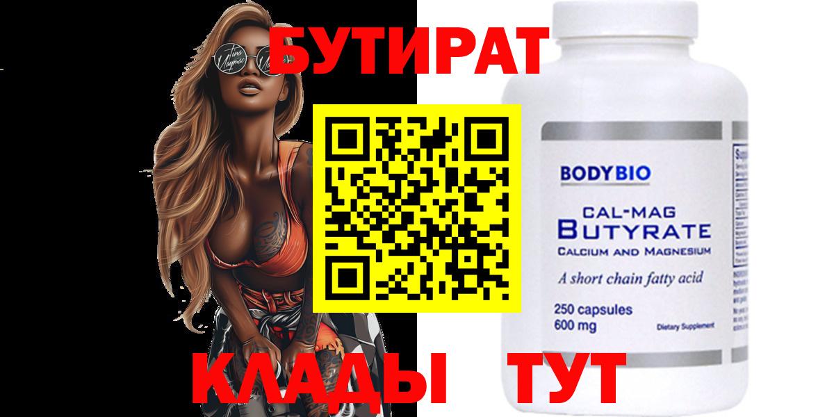 БУТИРАТ 99% Кунгур