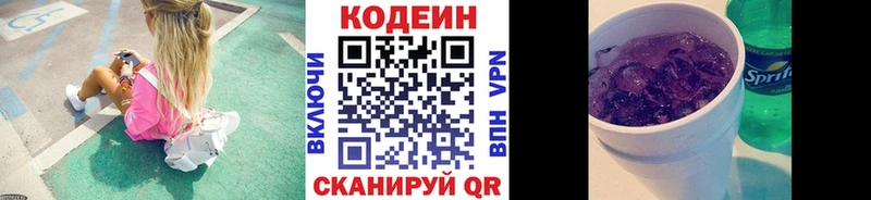 Кодеин Purple Drank  Кунгур 