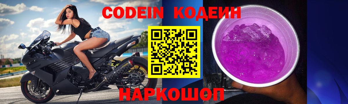Кодеиновый сироп Lean Purple Drank  Вход с VPN  Кунгур  Кодеиновый сироп Lean Purple Drank 
